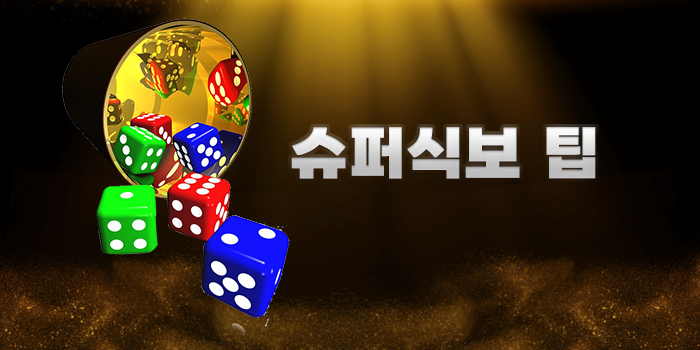 슈퍼식보 팁-라이프카랏-2024