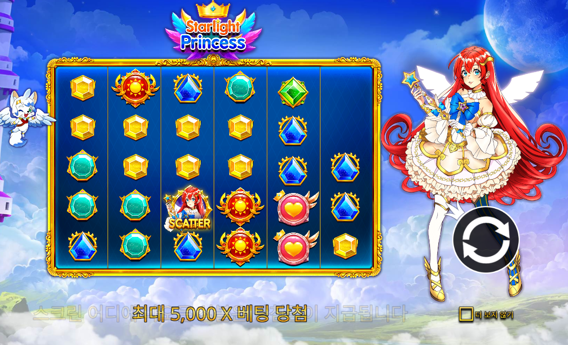 별빛 공주 (Starlight Princess)