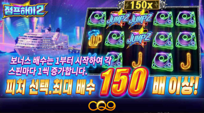 점프 하이 (Jump High)