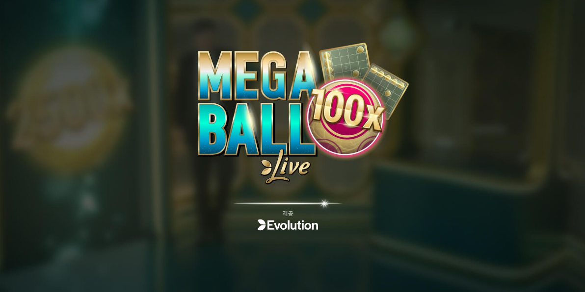 메가볼 메인사진